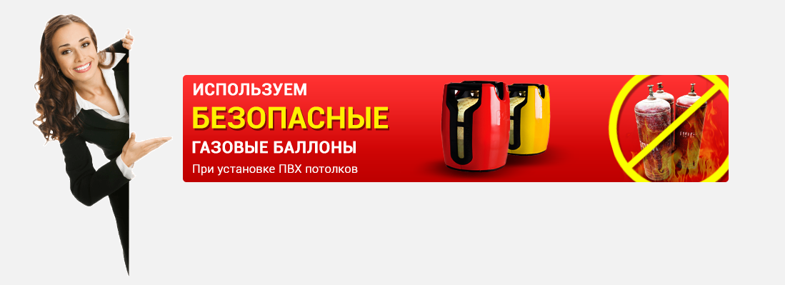 Натяжные потолки