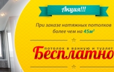 «Мы дарим потолки»