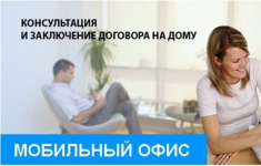 Услуга «Мобильный офис»